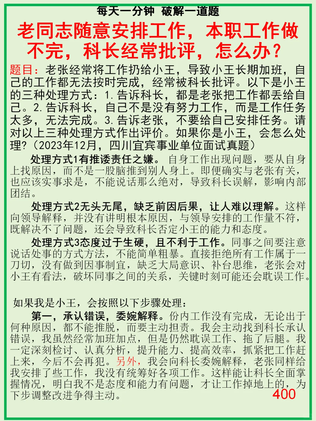 面试：老同事随意安排工作，干不完被批评