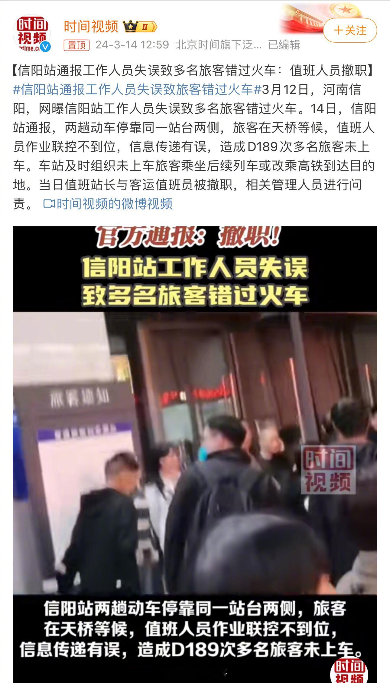 【意外么？不意外！】看到这个新闻，既意外又有些不意外，意外是新闻没想到信阳站因为