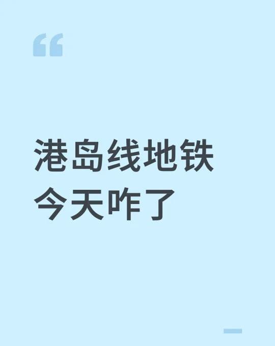 hku—坚尼地城
做的晚上六点多那班，本来上车了，车门关上了一会儿没出发又开门了