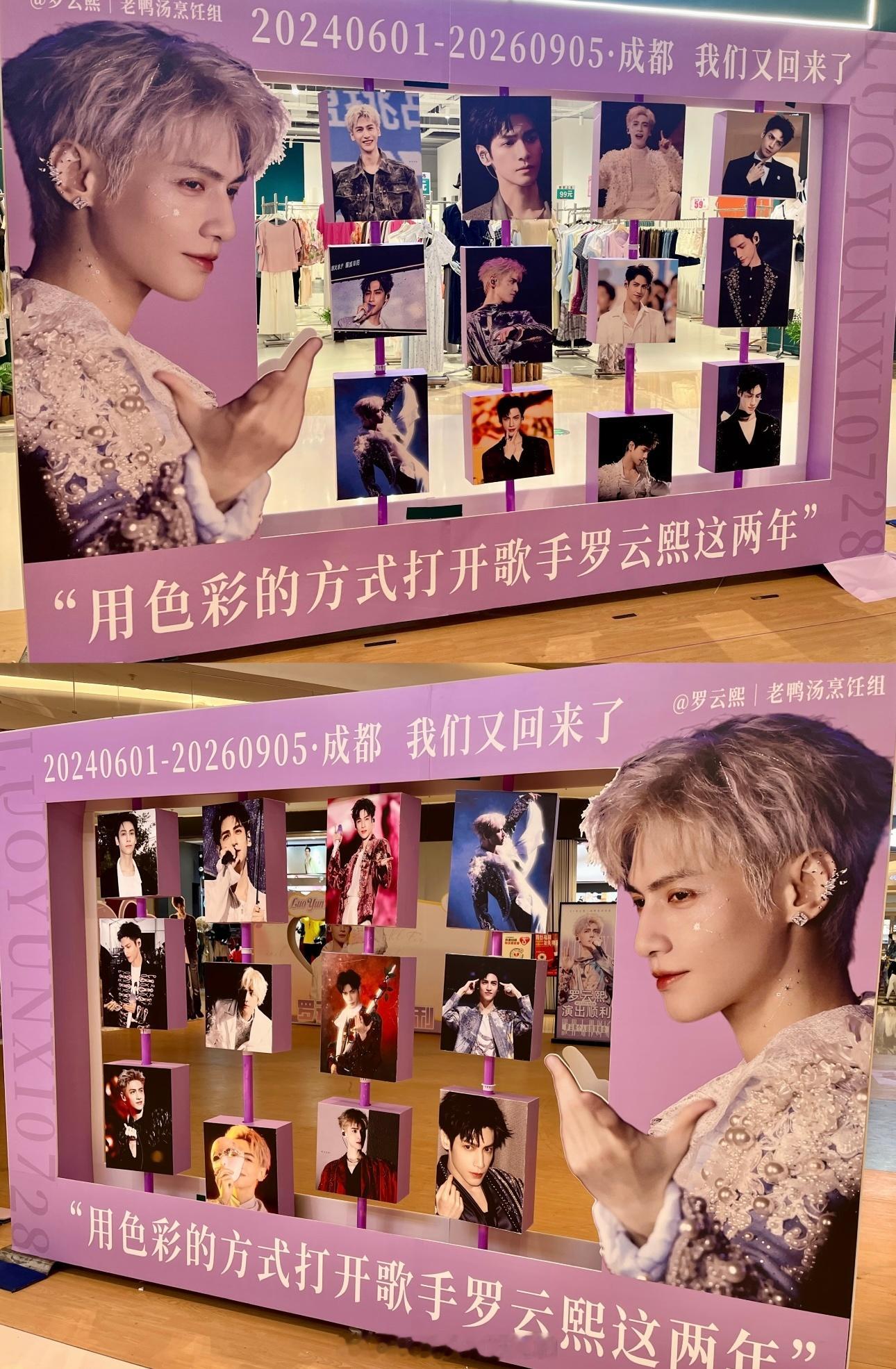 成都已变罗云熙痛楼，线下太热闹了，罗云熙粉丝好浪漫，期待明晚成都演唱会，罗云熙演