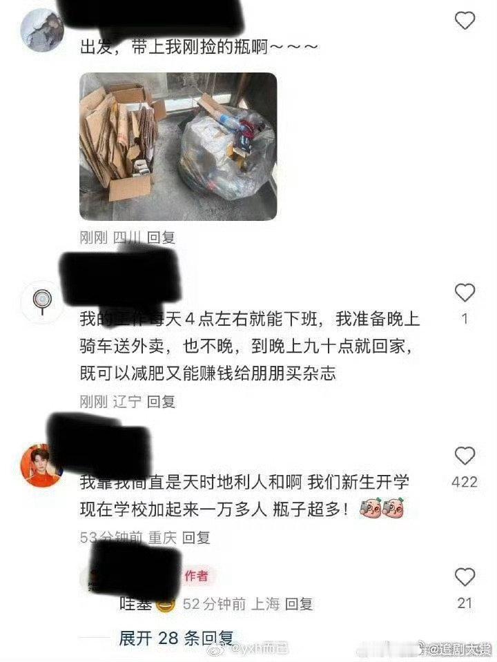 捡瓶子给爱豆买杂志粉丝捡瓶子给爱豆买杂志 粉丝捡瓶子给爱豆买杂志，这是在干嘛？？