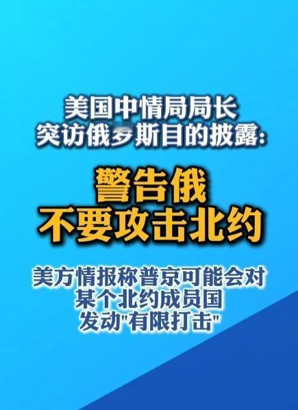 美国中情局局长约翰・拉特克利夫为啥要突然访问莫斯科？
美国真正担心的，从来不是俄
