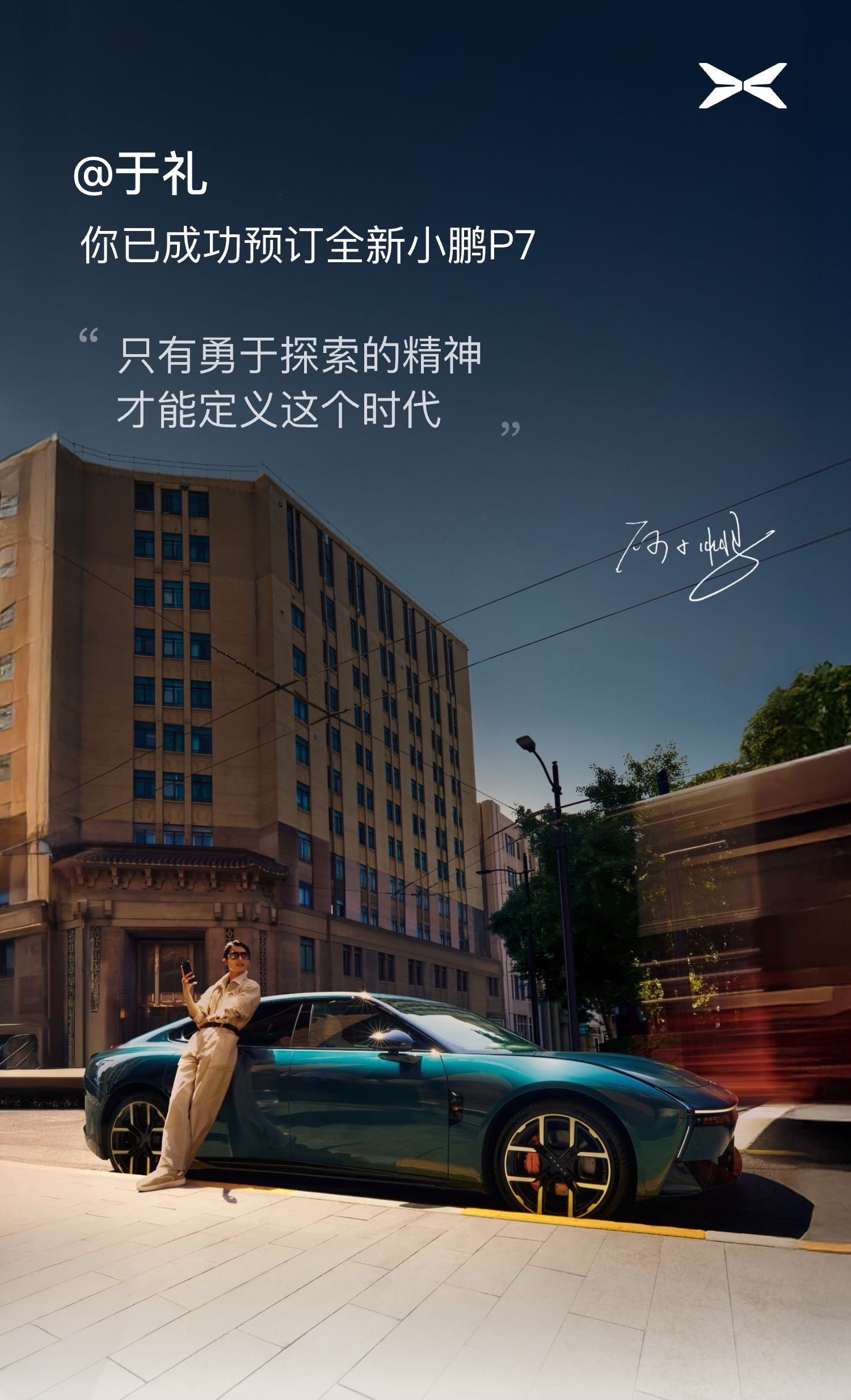 同事在北京参加小鹏P7发布会，我在新疆。前几天去静态试驾了小鹏P7，挺炸裂，小定