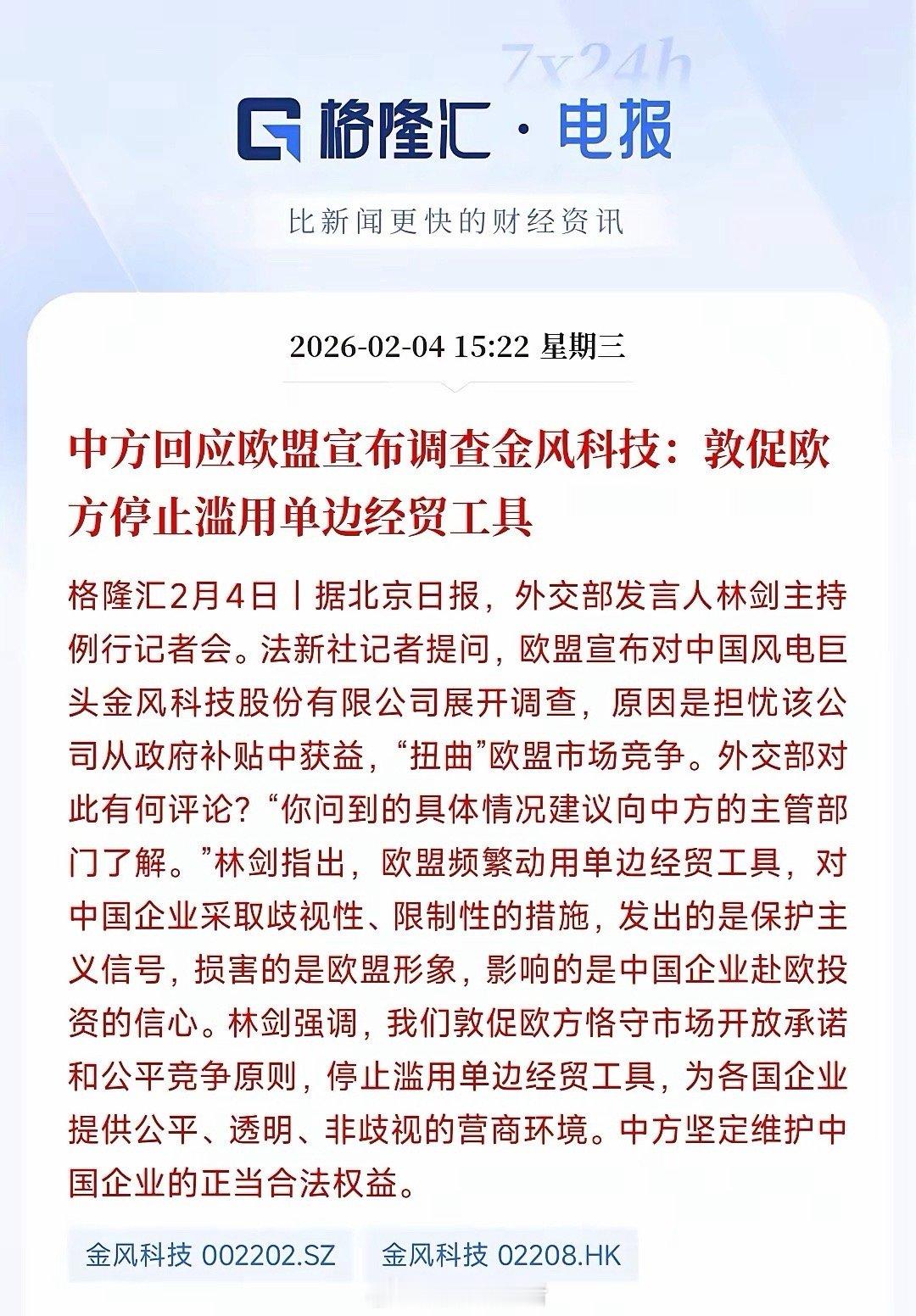 商业航天板块在A股收盘后突遇利空：金风科技因欧盟调查消息引发关注。这家曾因参股蓝