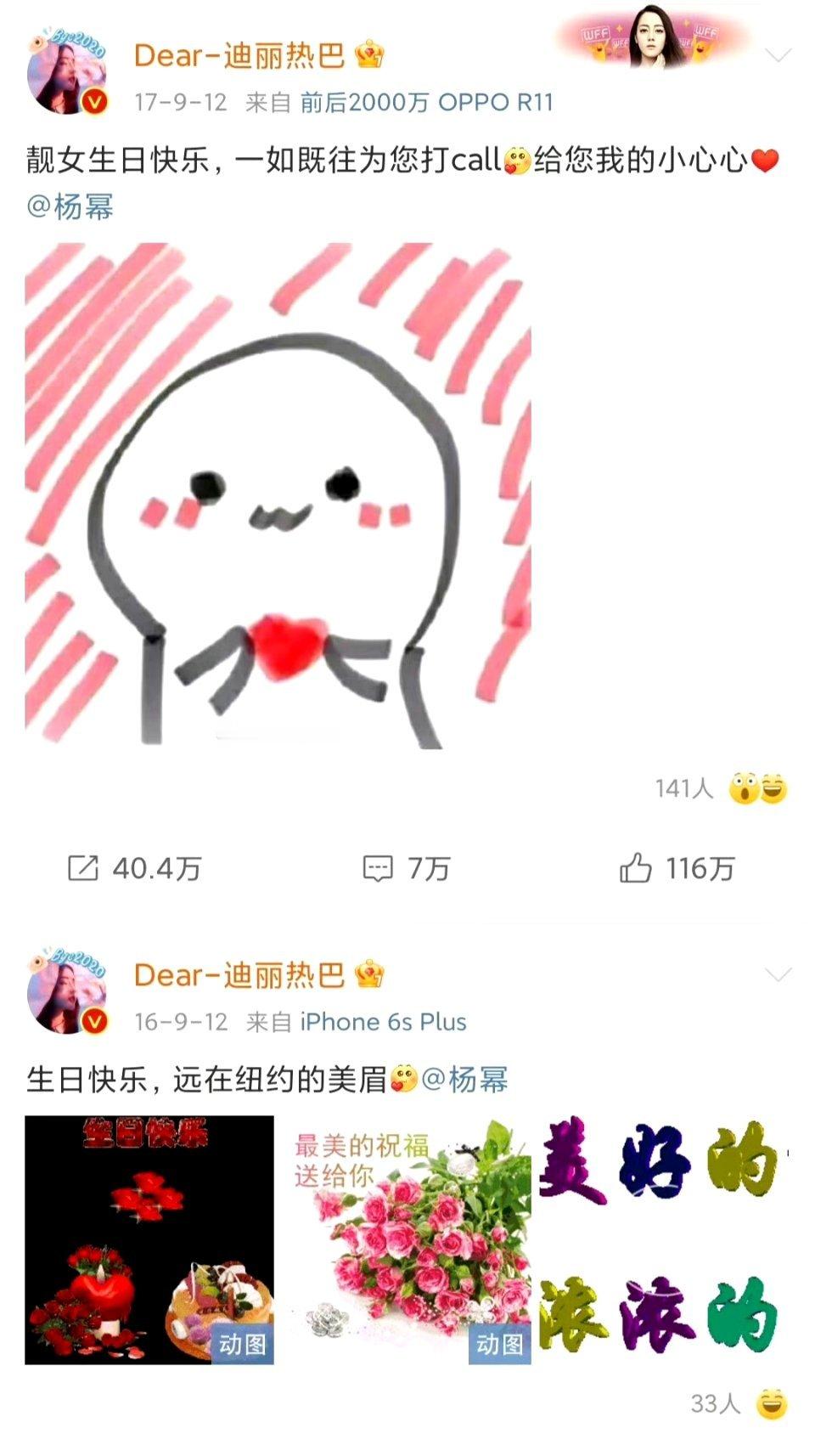#迪丽热巴连续十一年为杨幂庆生#热巴连续十一年为杨幂庆生，两人的感情好好。两位美