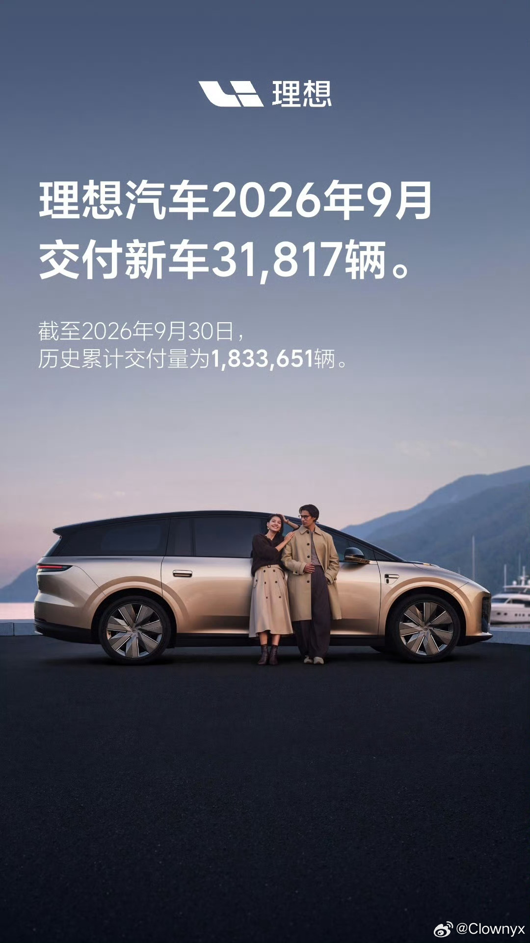 理想历史交付量达1833651辆理想九月交付31871辆！我觉得10月应该会迎来