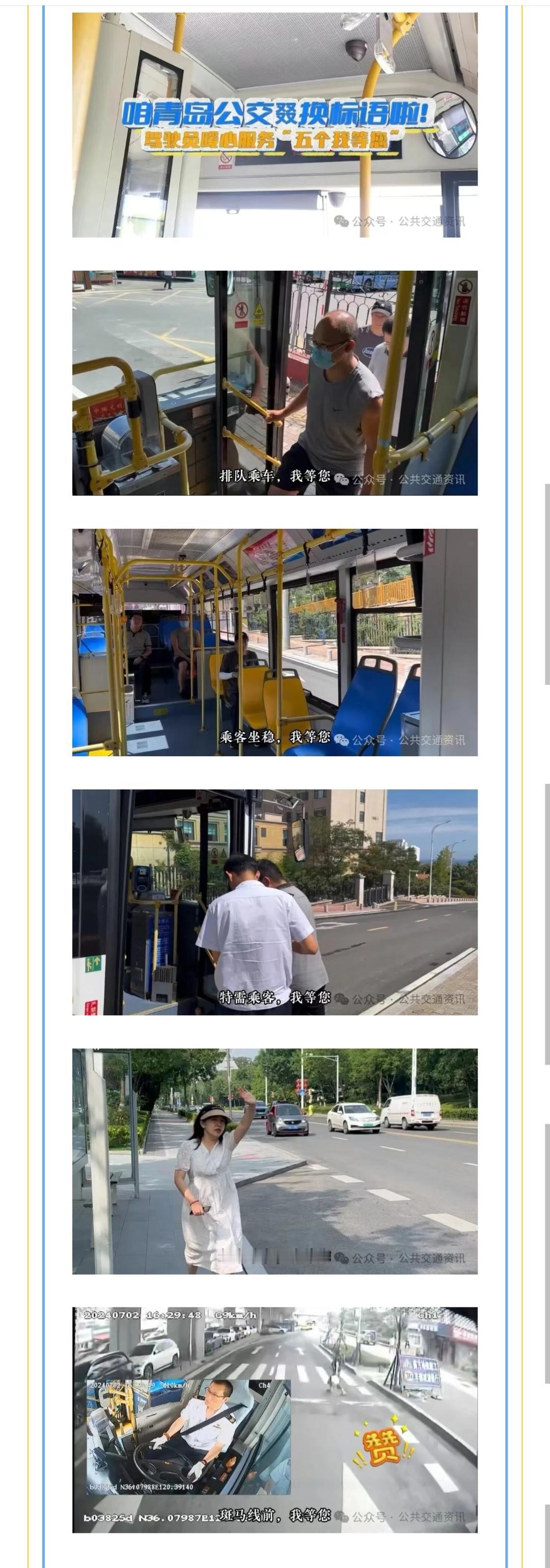 青岛公交司机五个