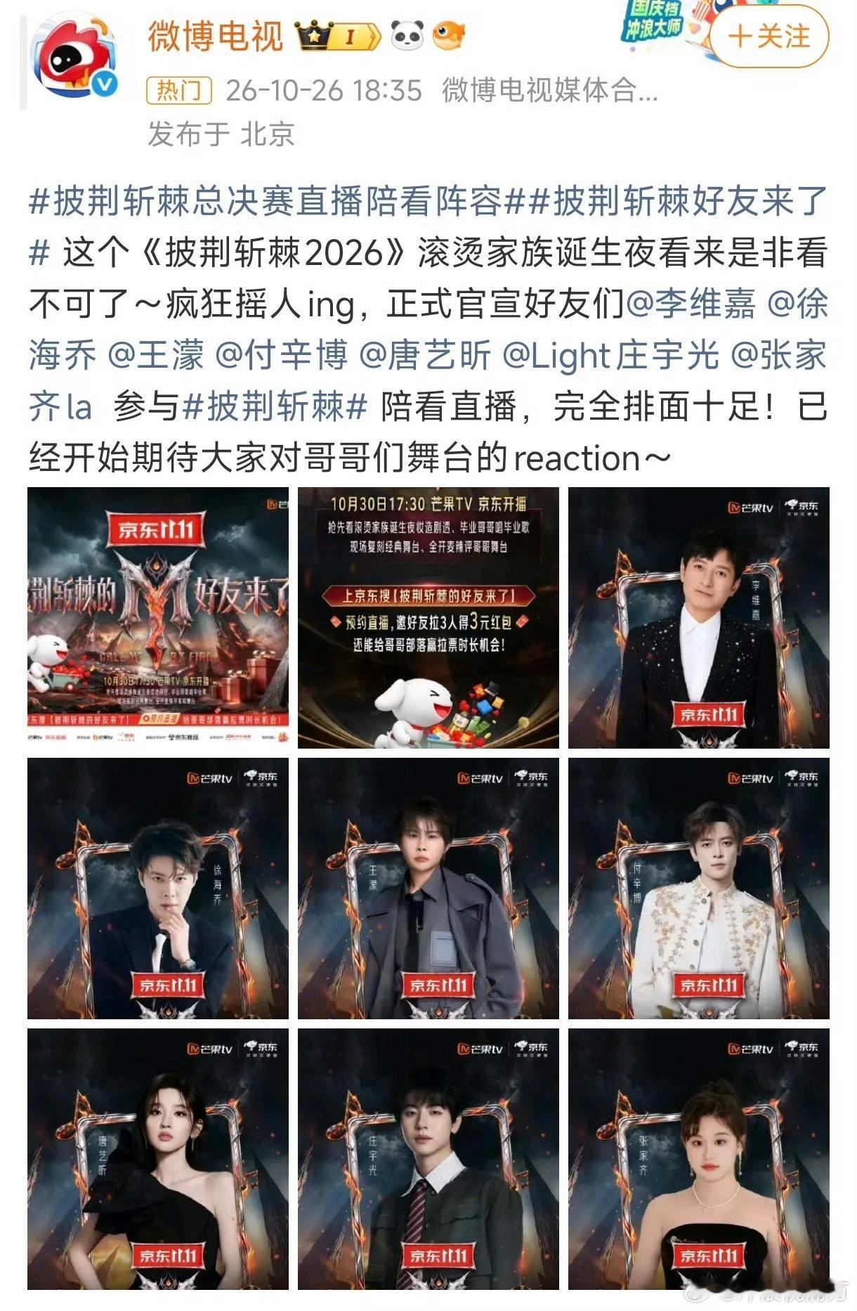 姐姐哥哥齐聚披荆斩棘总决赛披荆斩棘的好友来了谁懂啊，披哥总决赛直接变成大型老友聚
