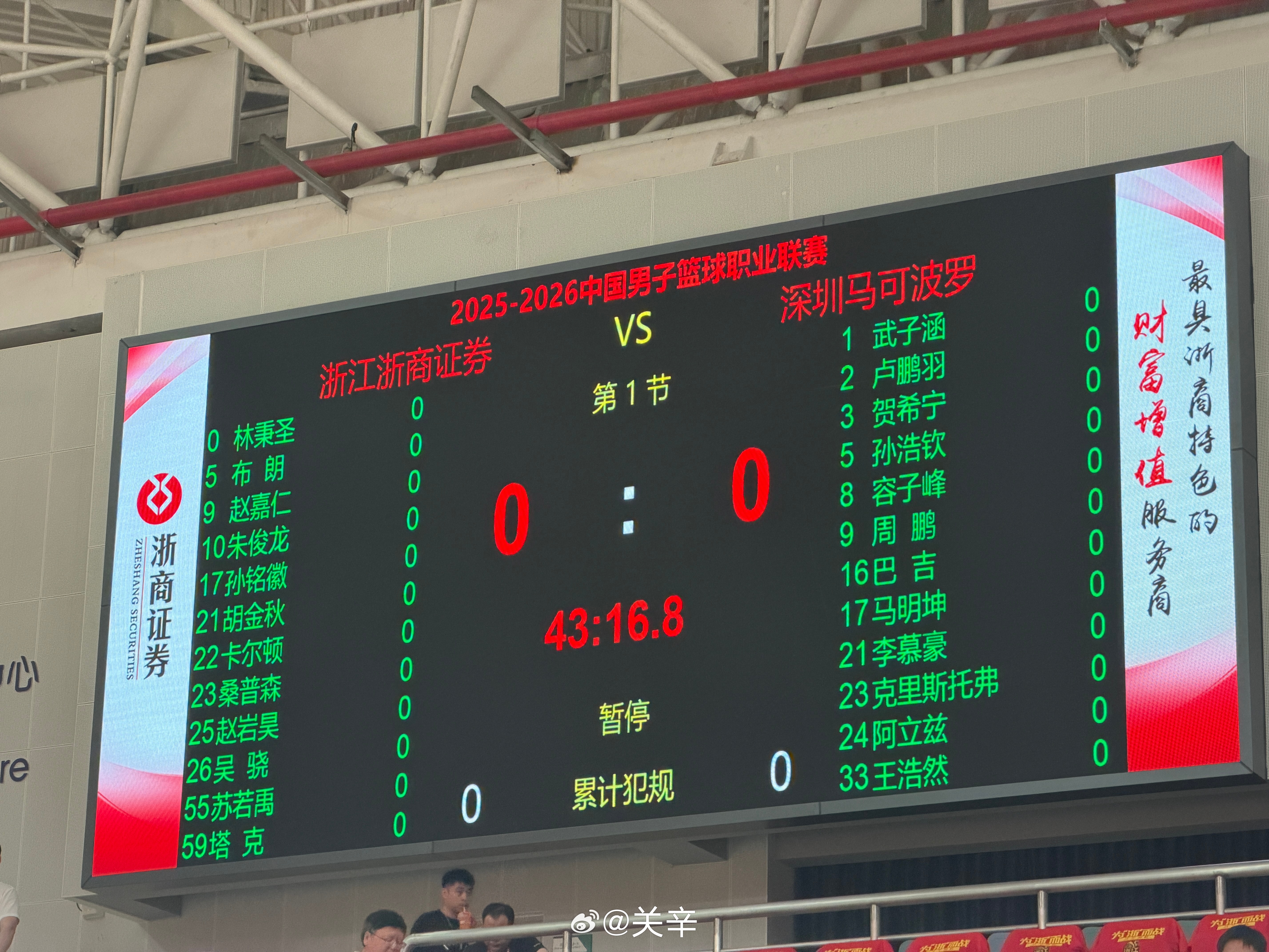 本场大名单广厦男篮vs深圳男篮 杭州·黄龙体育中心体育馆