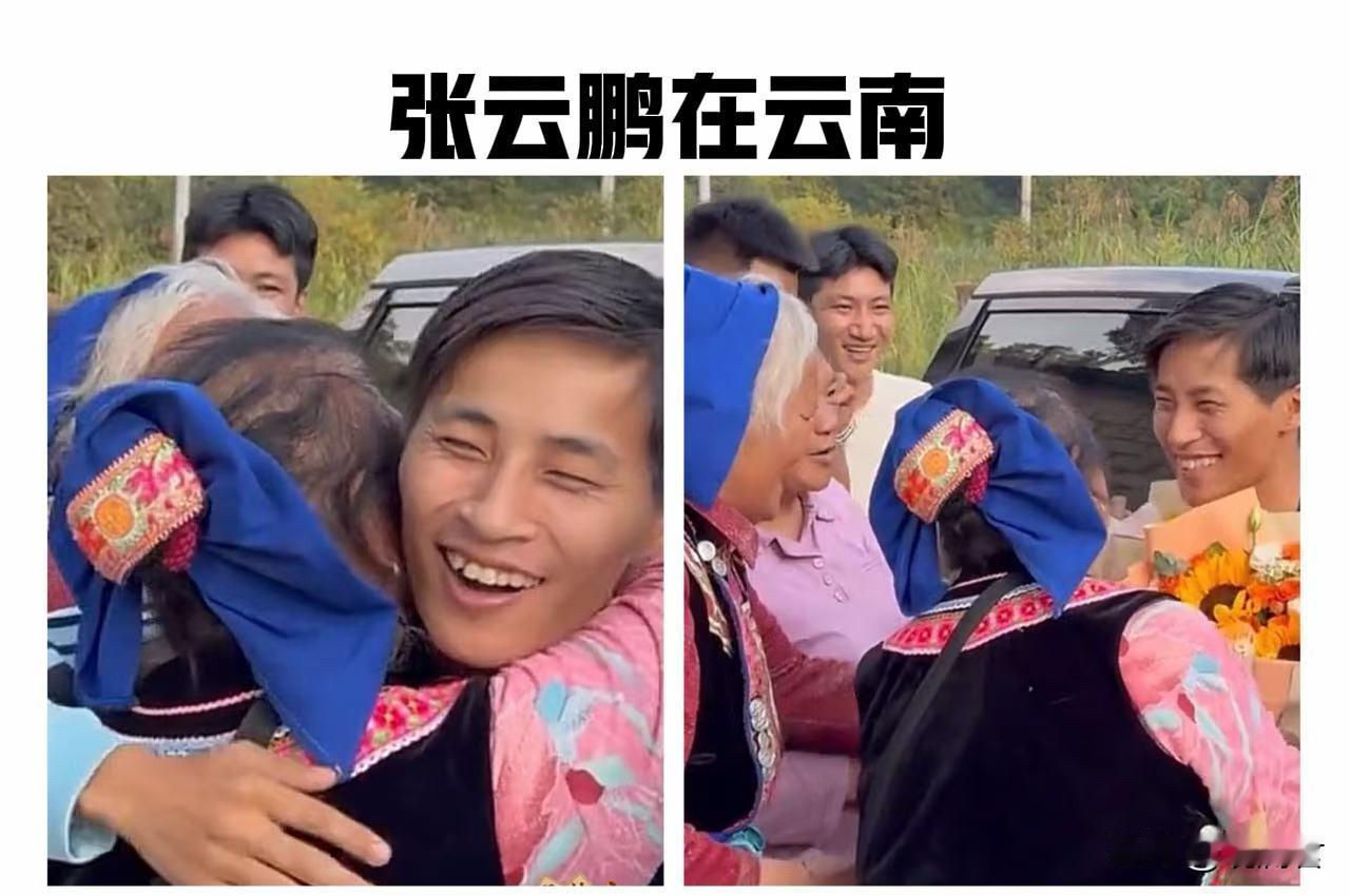 在云南，可能是张云鹏长这么大，很少有过的幸福时刻。
张云鹏一家去云南带货，受到了
