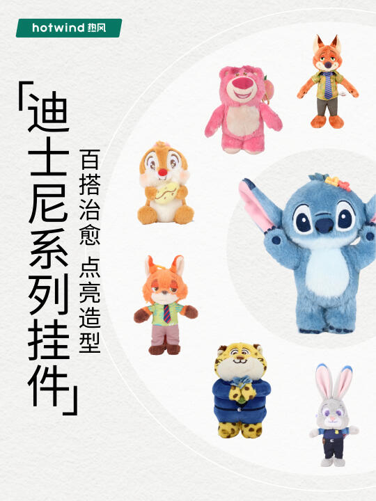 包包挂件合集｜迪士尼合作款挂件太萌啦🧸