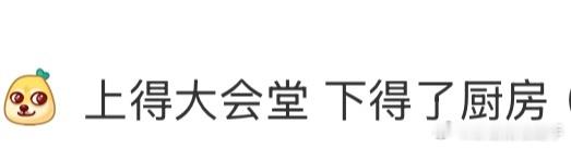 张艺兴上得大会堂下得了厨房 张艺兴一款“上得大会堂 下得了厨房”的体制内男友没错