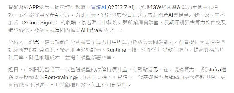 智谱要建1GW国产芯片数据中心，股价涨38%股价暴涨暴跌，昨大跌19%、上周五大