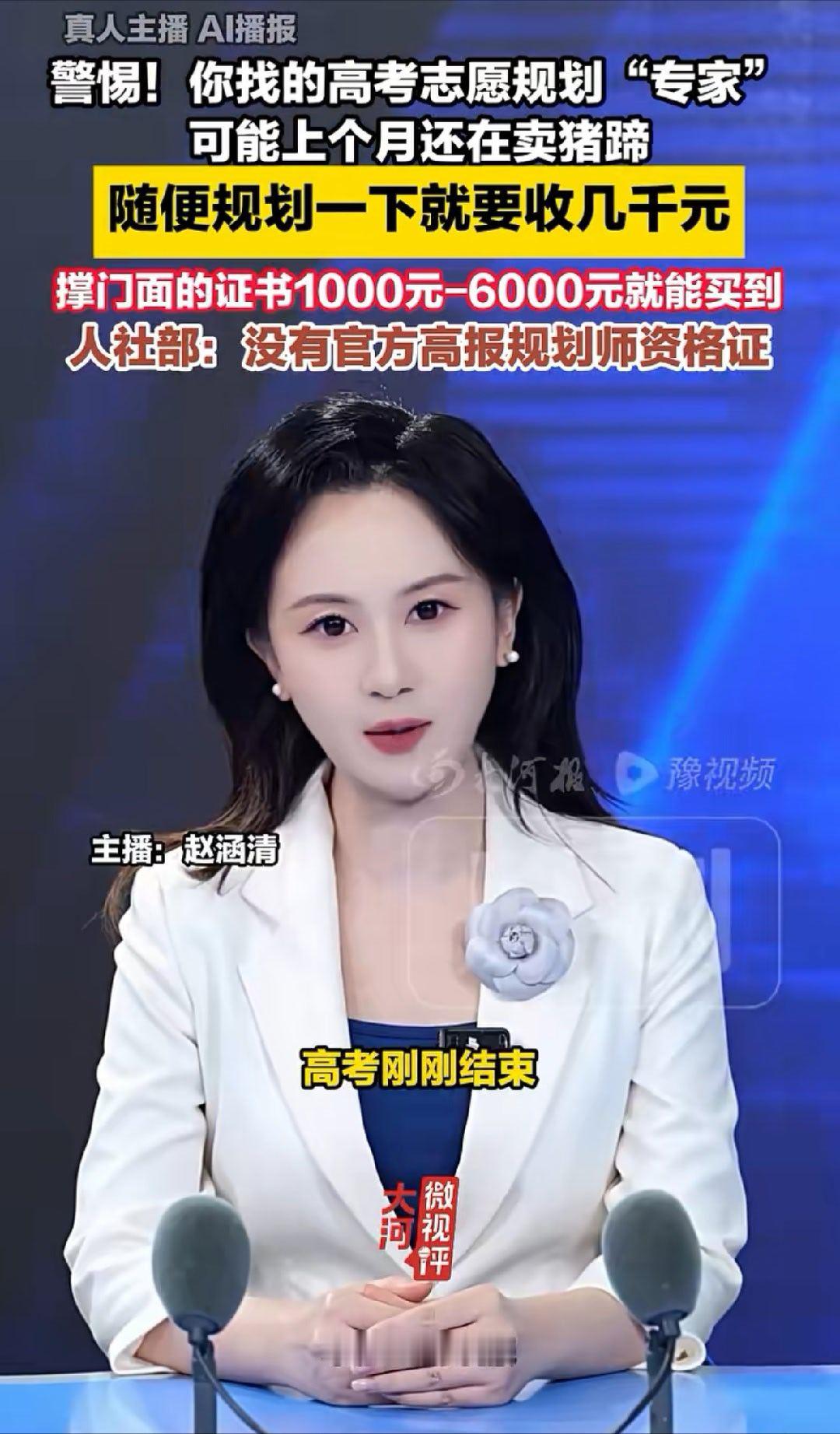 高考结束，催生出了高考志愿规划师这个新的职业，精准抓到了家长的焦虑和需求真有水平