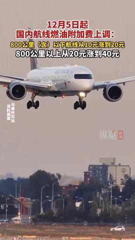 坐飞机的朋友 坐飞机的朋友注意！12月5日起燃油附加费上调，你的机票要多花钱了