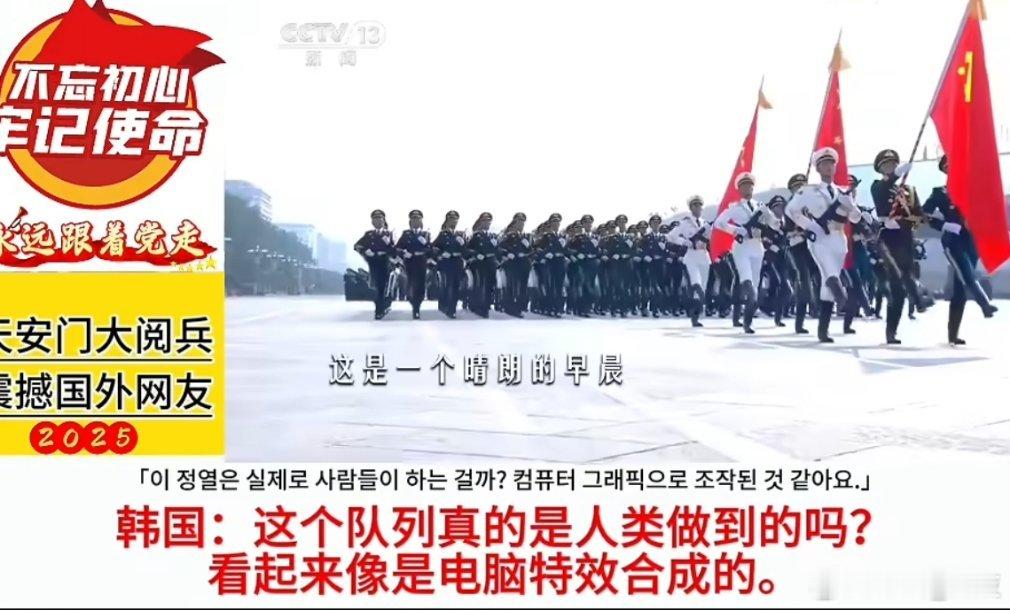 【韩国人被中国阅兵直播震惊】韩国震惊！特朗普观看9月3日的中国阅兵以后都下令准备