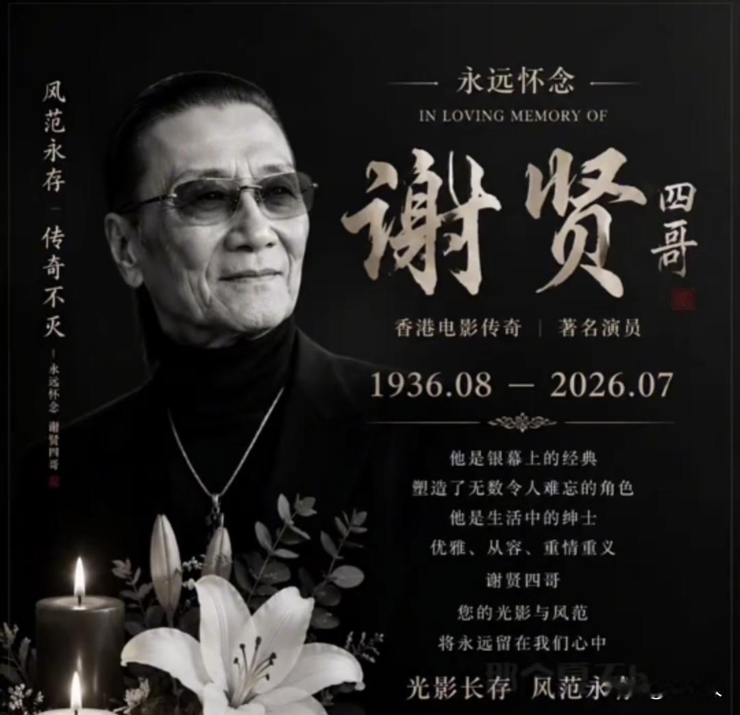 终于明白了，谢贤为何要等到火化结束才对外公布死讯。他只是不想把一家人推向风口浪尖