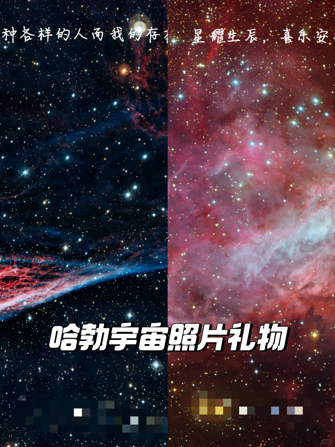 🌌出生日宇宙，独特礼物🎁