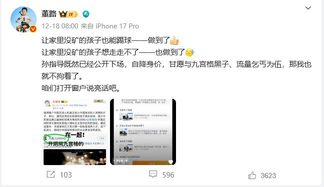 中国足球青训该如何搞董路孙继海青训论战12月17日，孙继海发文 “青少年阶段远离