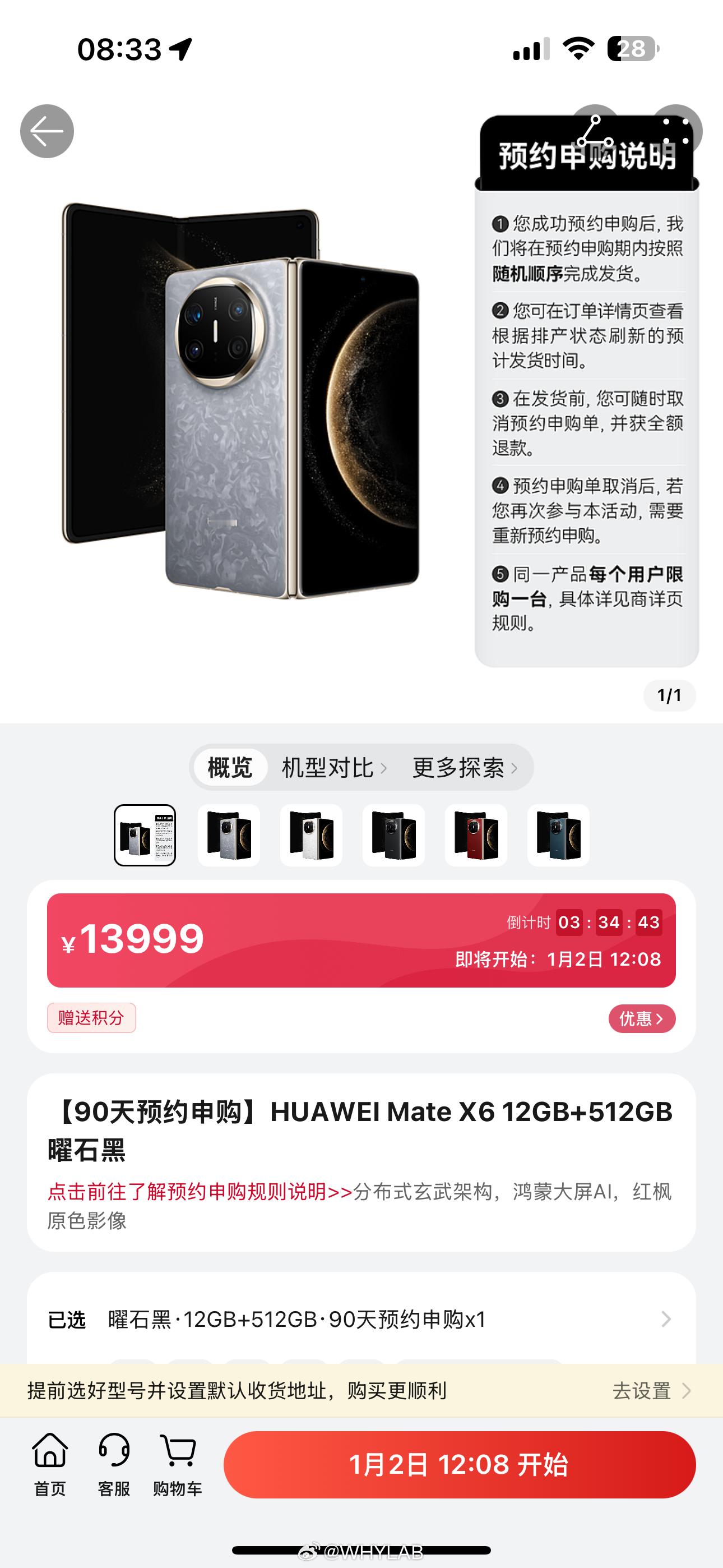 华为 Mate X6 90 天预约申购上线，用户预约申购成功后，华为将在预约申购
