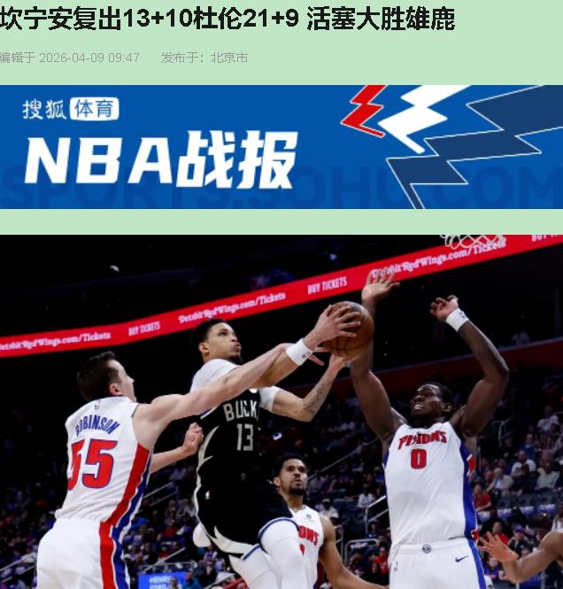 这场球，建议活塞球迷别发朋友圈。

137比111，看着像崛起，实际是一场精心设