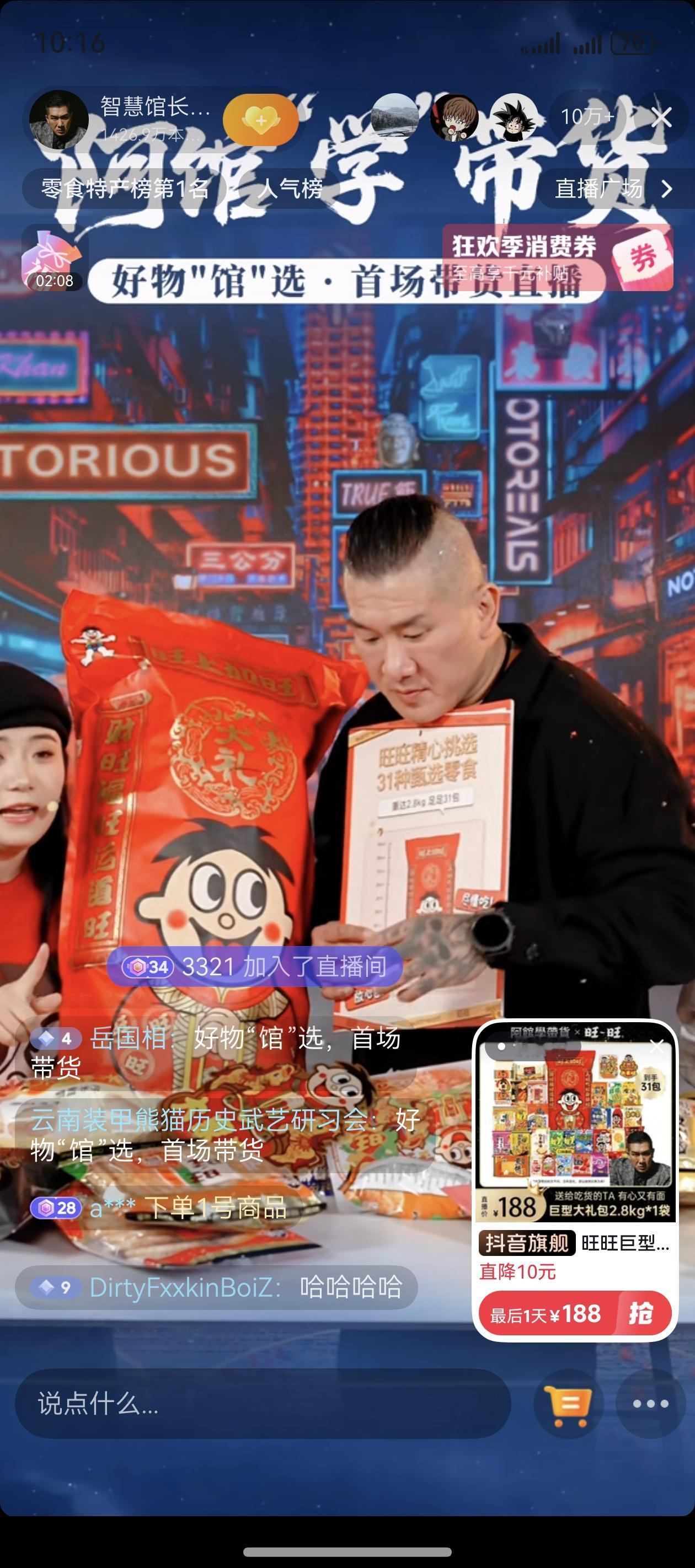 台湾馆长直播带货，把我这个60岁的内敛老头的购买欲激活了。虽然不喜欢馆长脏口连篇