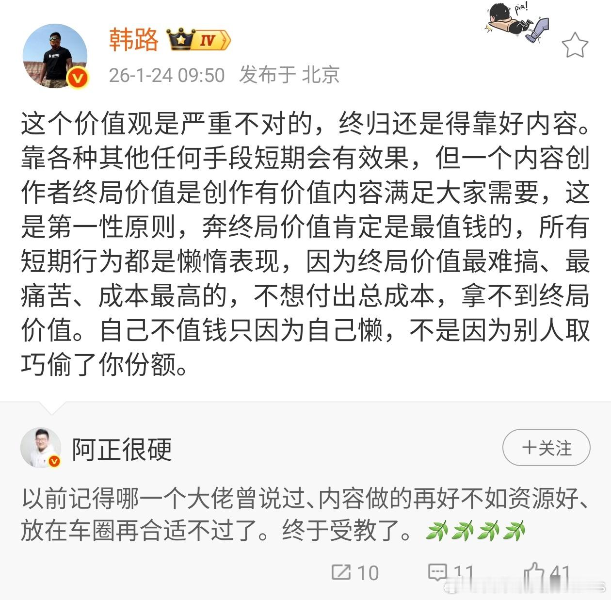 未经他人苦，莫劝他人善。这事的核心还是大家所处的资源位早就拉开了，韩路这种头部，