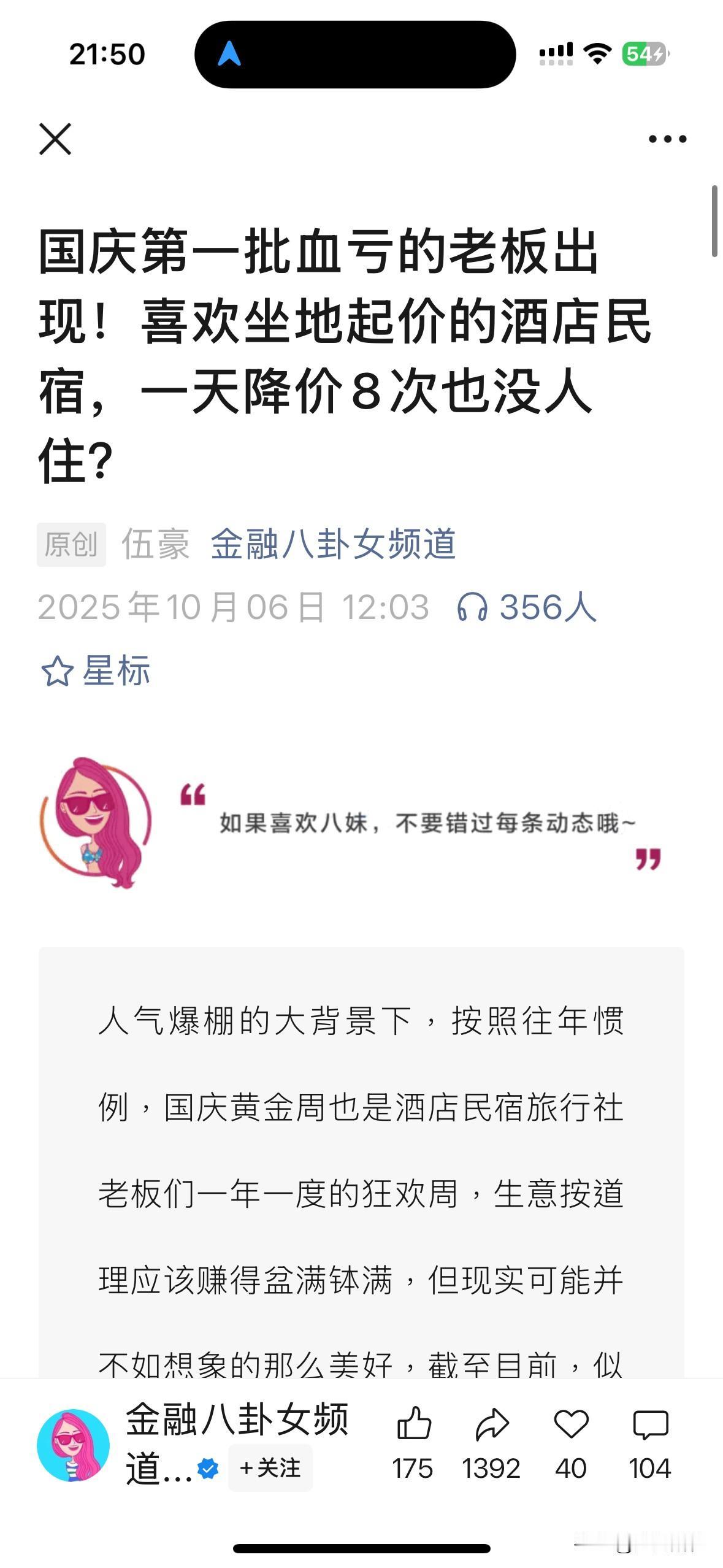 国庆八天长假，马上就要清零了！

据说这个国庆很多游客改变了旅行消费方式。

许