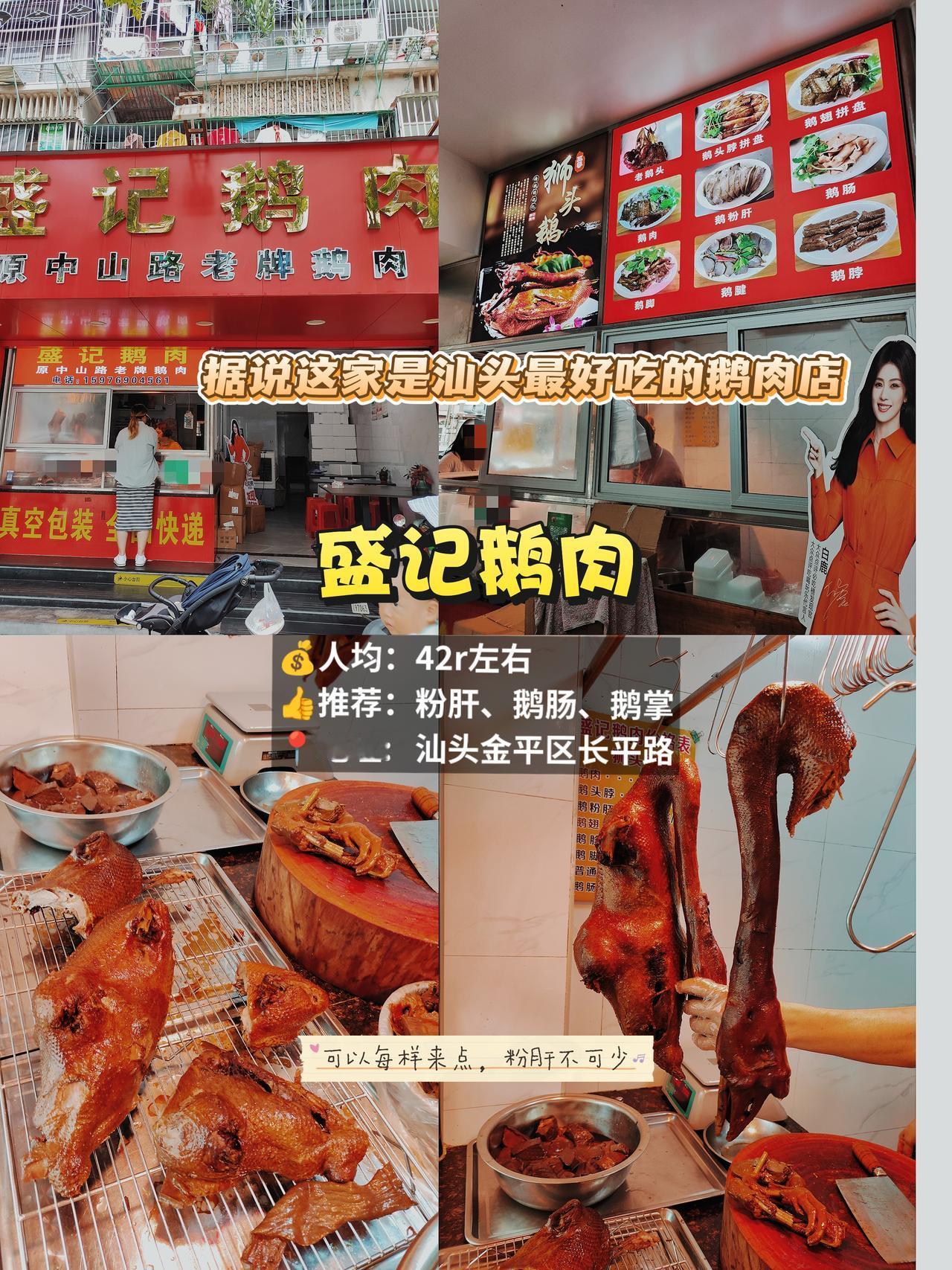 我们查找了一下，选择了这一家店买鹅肉，这个狮头鹅真的是超级大，随便砍一节鹅脖子都