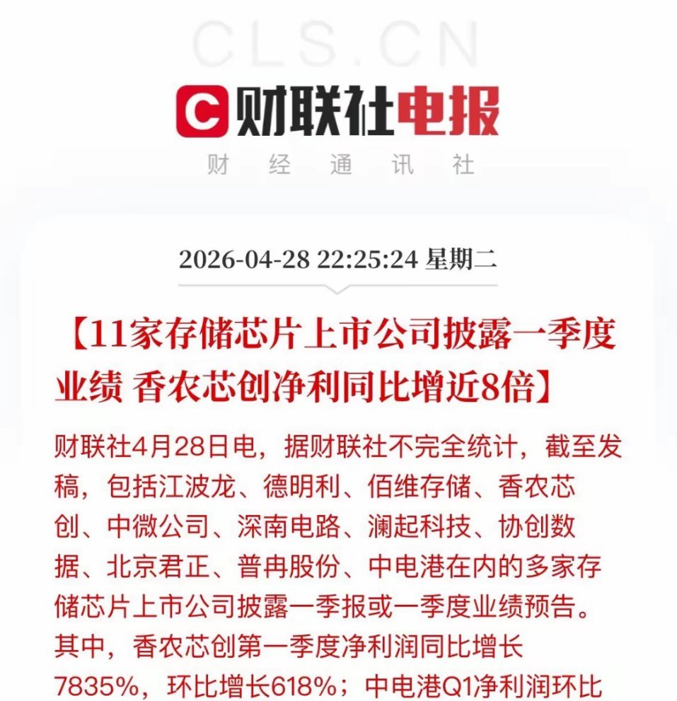 利好！存储芯片业绩暴涨！在存储芯片涨价潮的推动下，香农芯净利润暴涨7800%，环