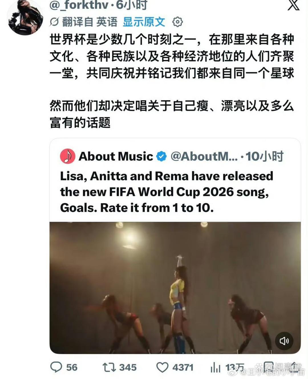 Lisa的世界杯歌曲遭到抵制，理由是和世界杯氛围不太搭。 