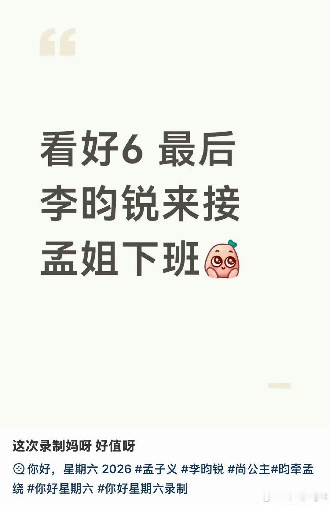 李昀锐来hi6接孟子义下班曝李昀锐来hi6接孟子义下班 曝李昀锐来hi6接孟子义