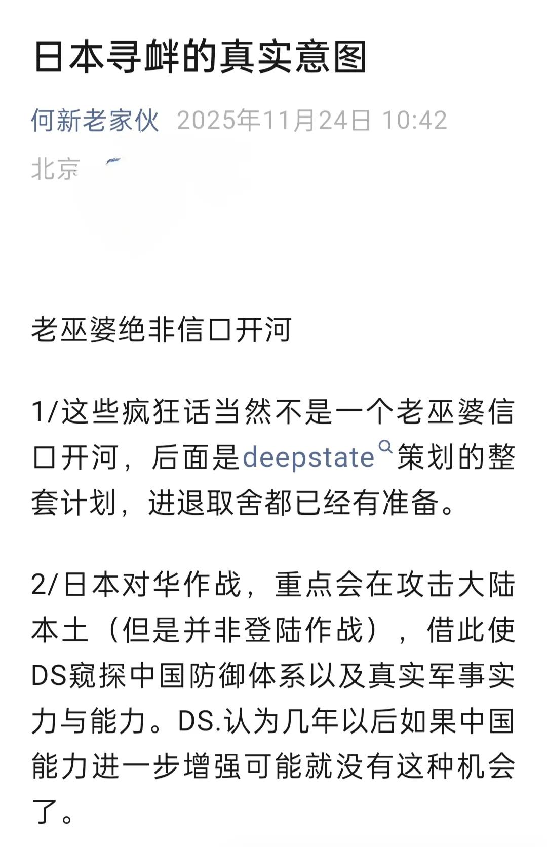 何新直指日本的真实意图与美国“深层政府”有关，中国应做最坏最彻底打算
     