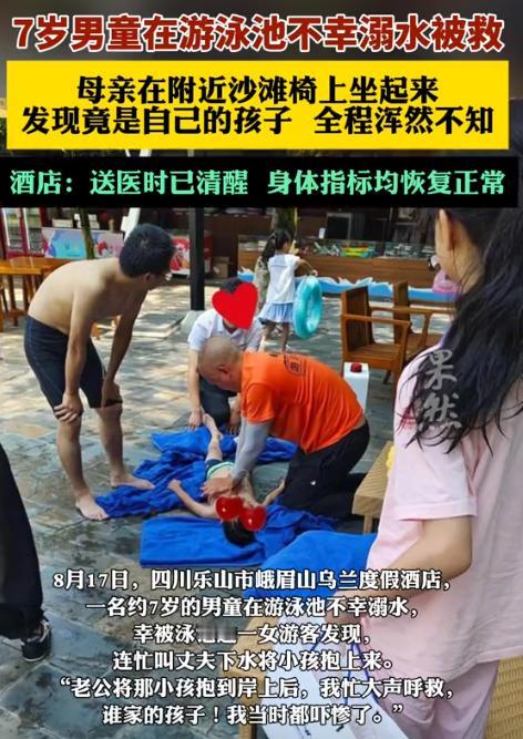 心是真大啊！”四川乐山，男童在游泳池不幸溺水，被游客发现后救上了岸，急救过程中，