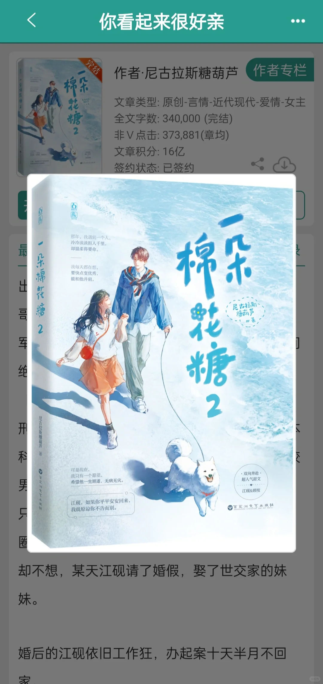 “如果我赢，我要顾桉”好甜啊❗️❗️❗️