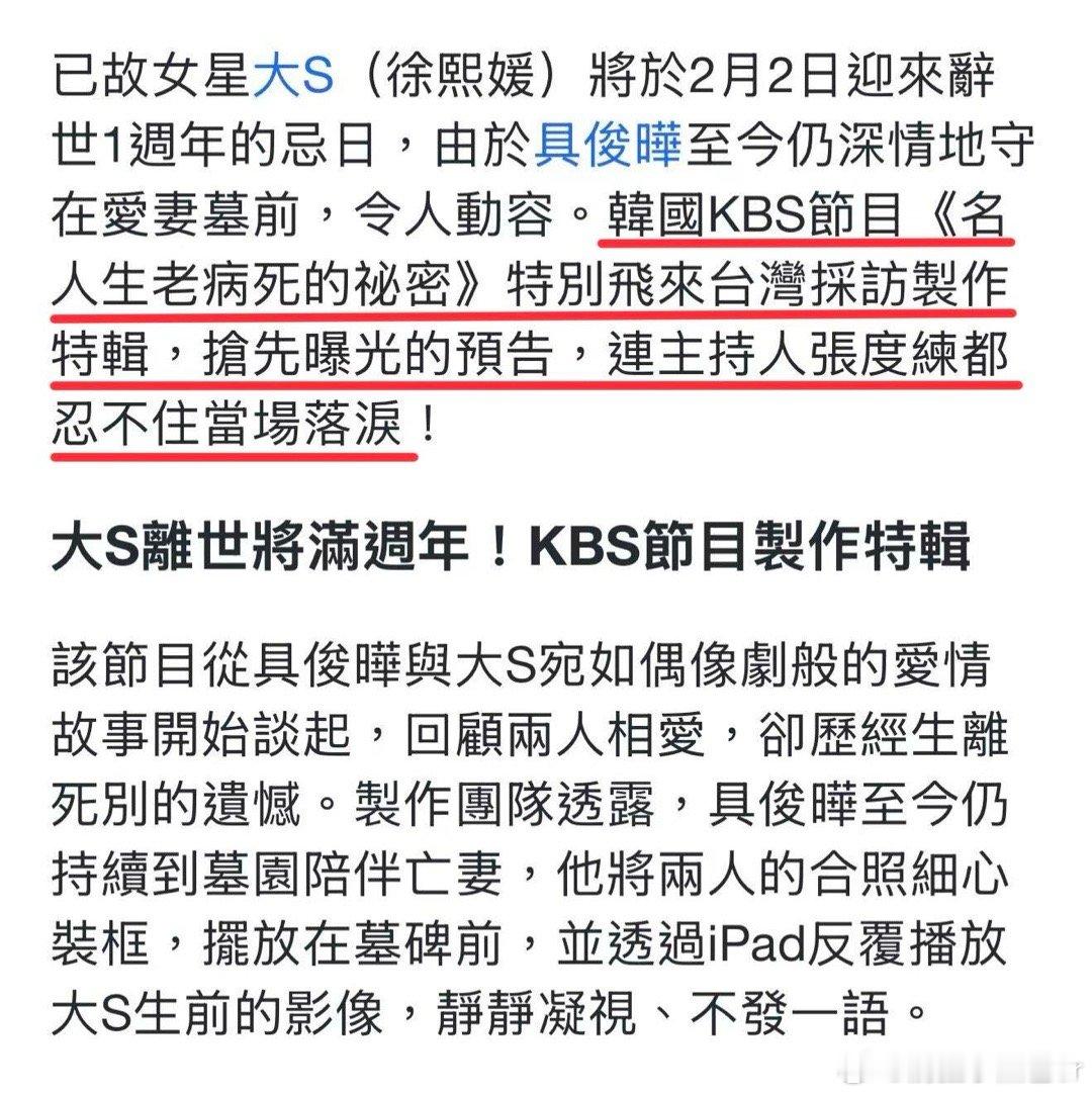 大S离世快一年韩国节目制作特辑临近大S祭日 韩国为具俊晔深情 制作特辑 