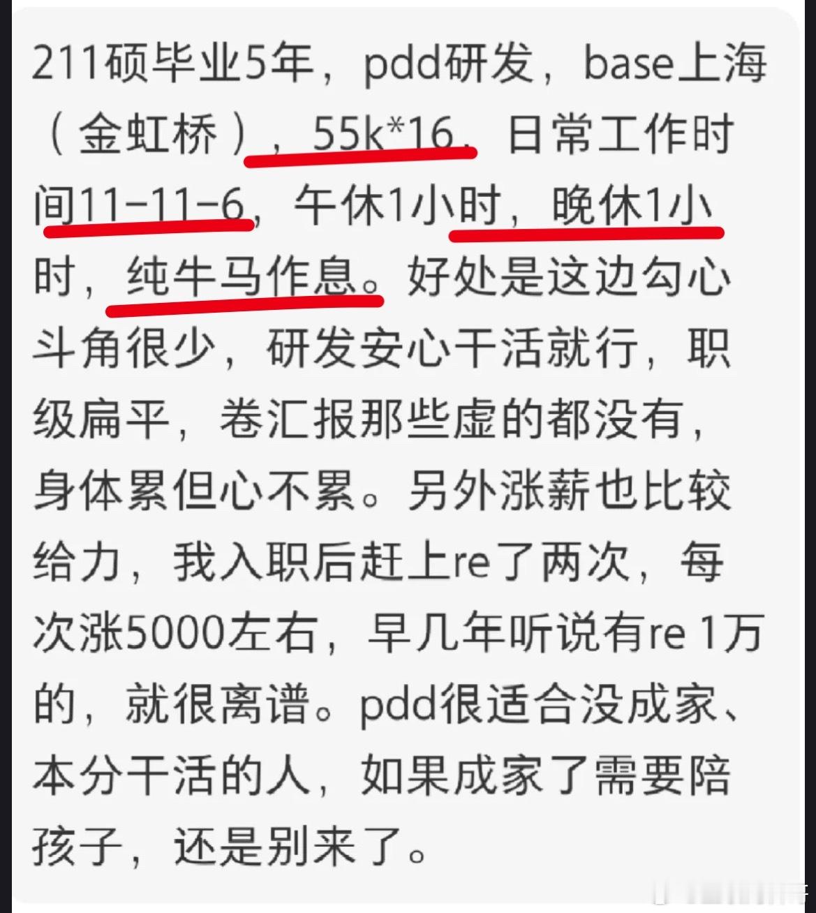 怪不得拼多多工资高！纯牛马！ ​​​