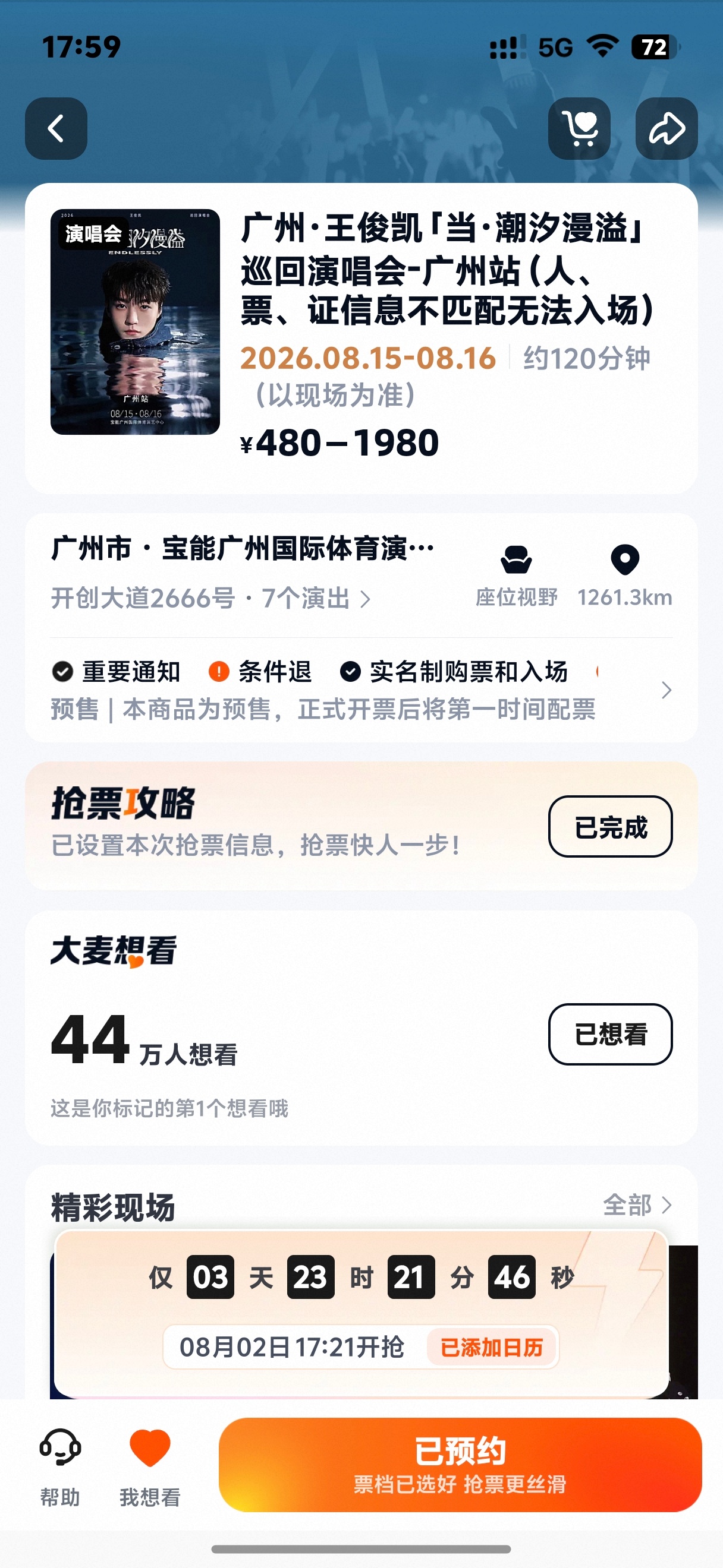 王俊凯广州演唱会票🎫来! 