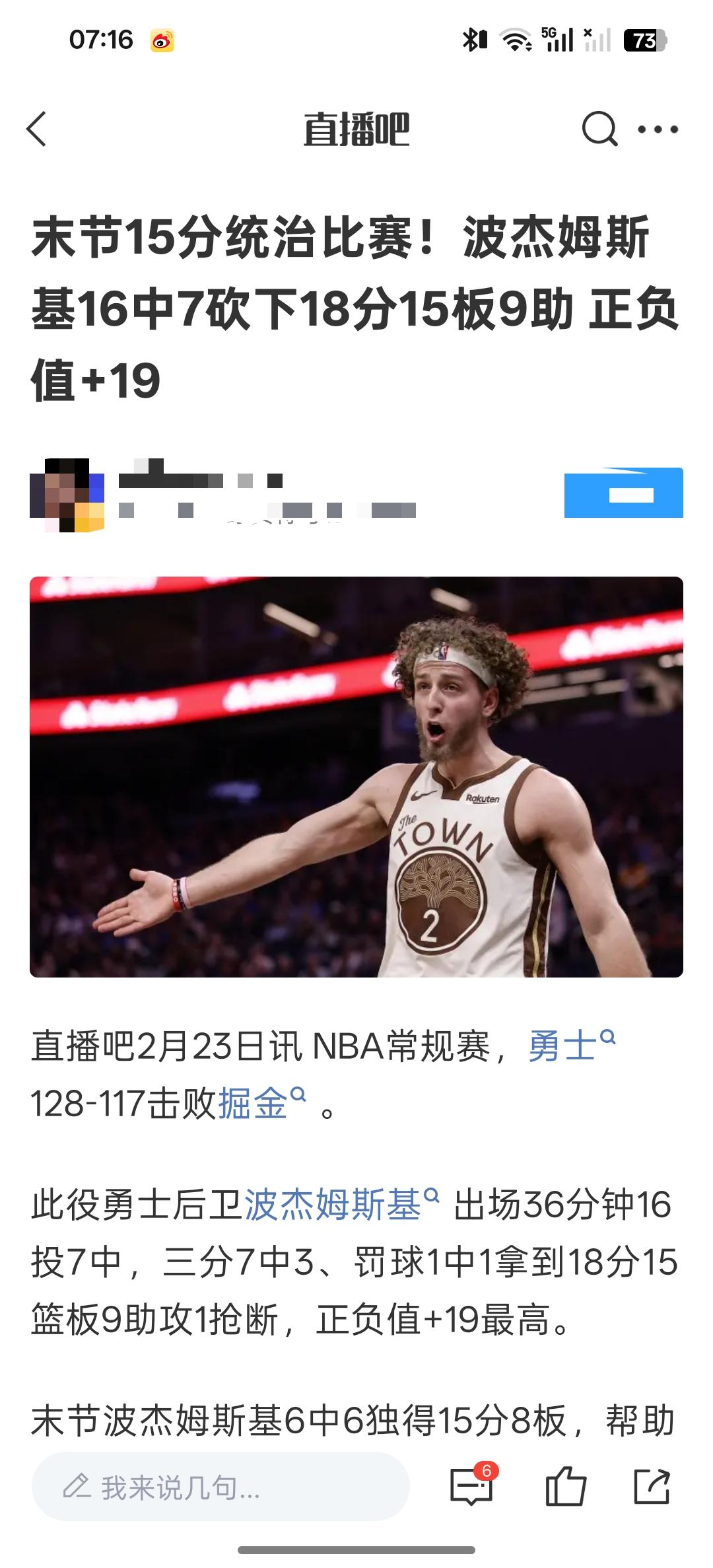 赢赢赢赢了！双核是谁看出来了吧！！！
又把追梦试出来了……
不是只有勇士才输没核
