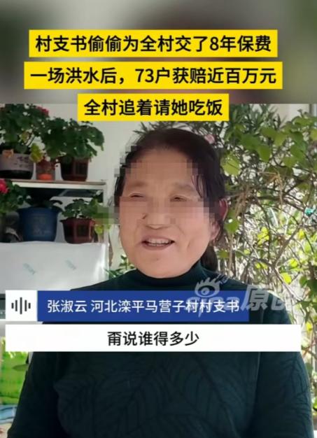 12月6日，河北，一村支书，偷偷为275户村民购买了8年的保险，在大水来临之际，