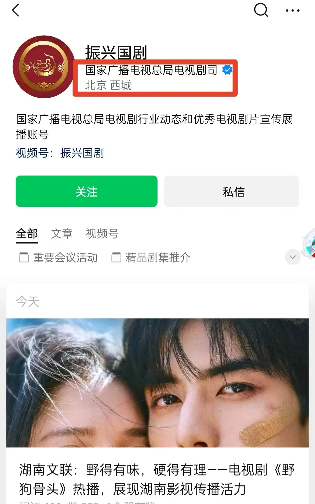 宋威龙 广电总局专栏给野狗骨头发文了耶！之前骄阳似我也被同一专栏认可过。宋威龙在