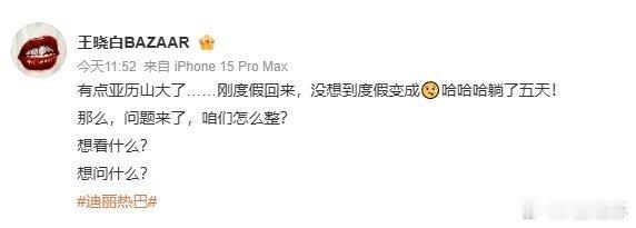 #王晓白cue迪丽热巴#迪丽热巴的时尚表现力你永远可以相信，从来也不会让人失望，