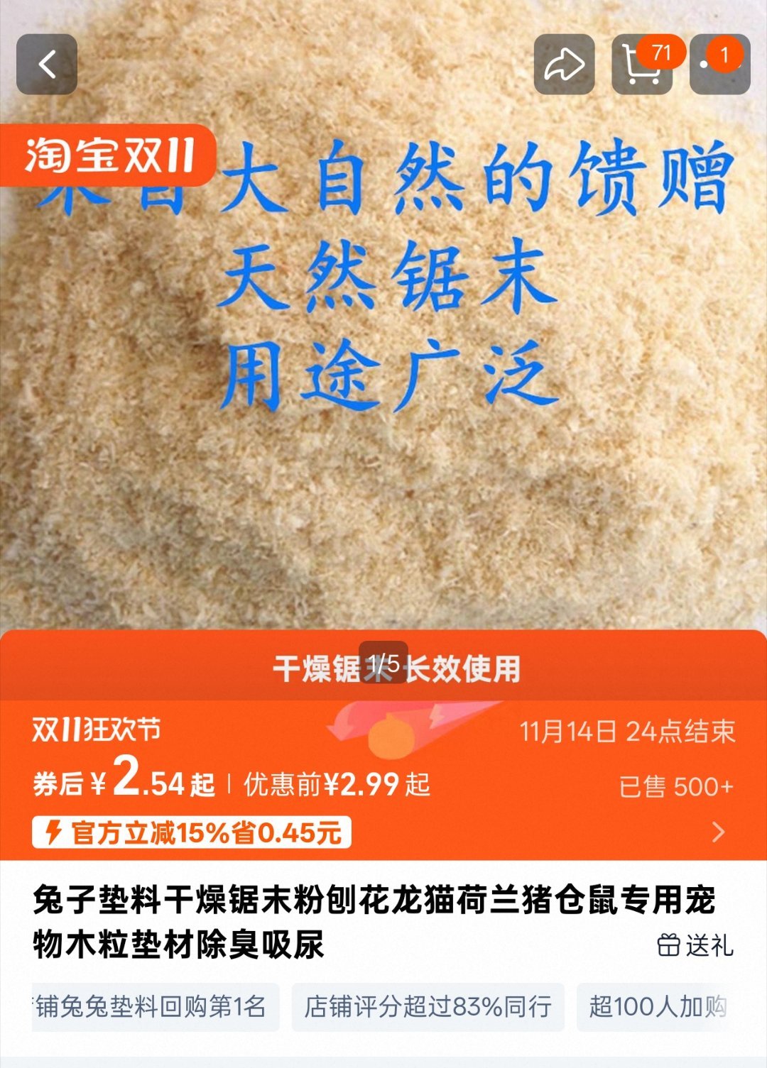 在淘宝真的什么都可以买到。这种锯末都能买到，两块五包邮。这连快递费都不够吧？[d