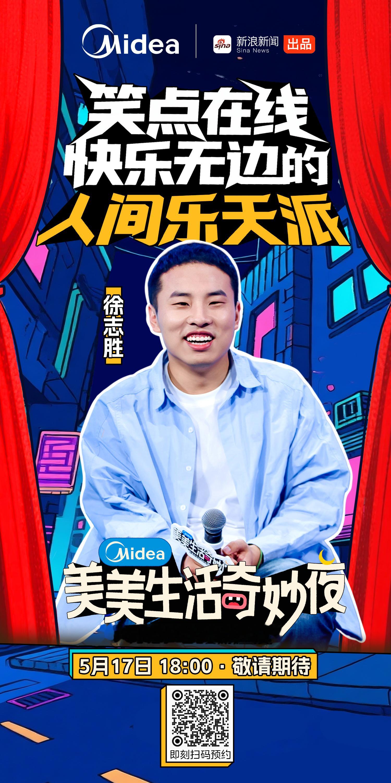 美的脱口秀什么什么？美的也开脱口秀大会了？怪不得大家都来了，不说我还以为是脱口秀