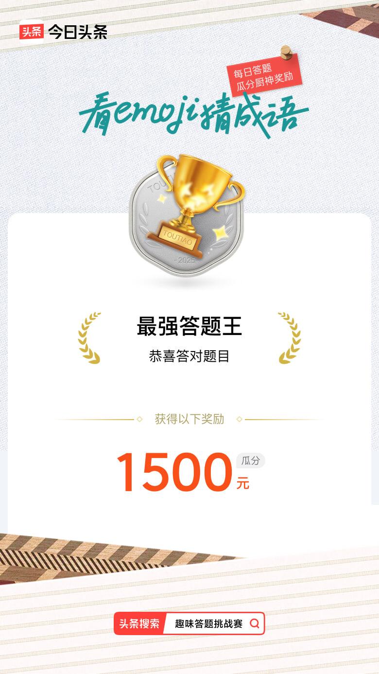 趣味答题挑战赛戳这里，参与趣味答题挑战赛>我正在参与趣味答题挑战赛活动，每日可刷
