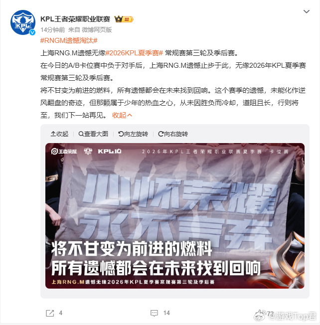 RNGM遗憾淘汰RNGM一路奋力向前，奉献多场精彩对决，暂时的失利不是终点，心怀