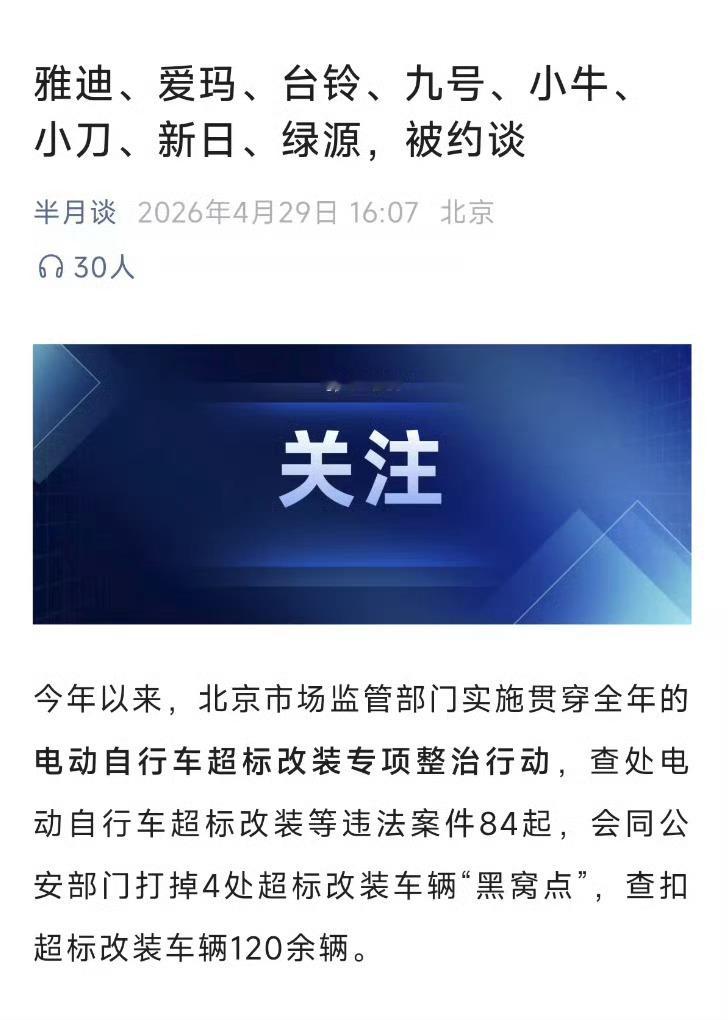 8家车企被约谈 传了半天，给车企的公关团队急的不行，生怕影响品牌形象，最后发现好
