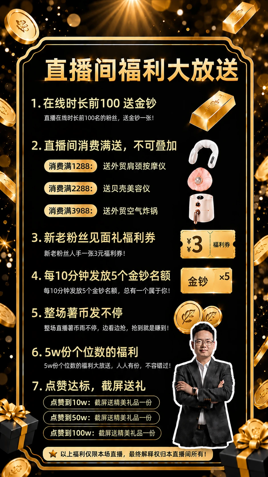 直播间福利大放送！