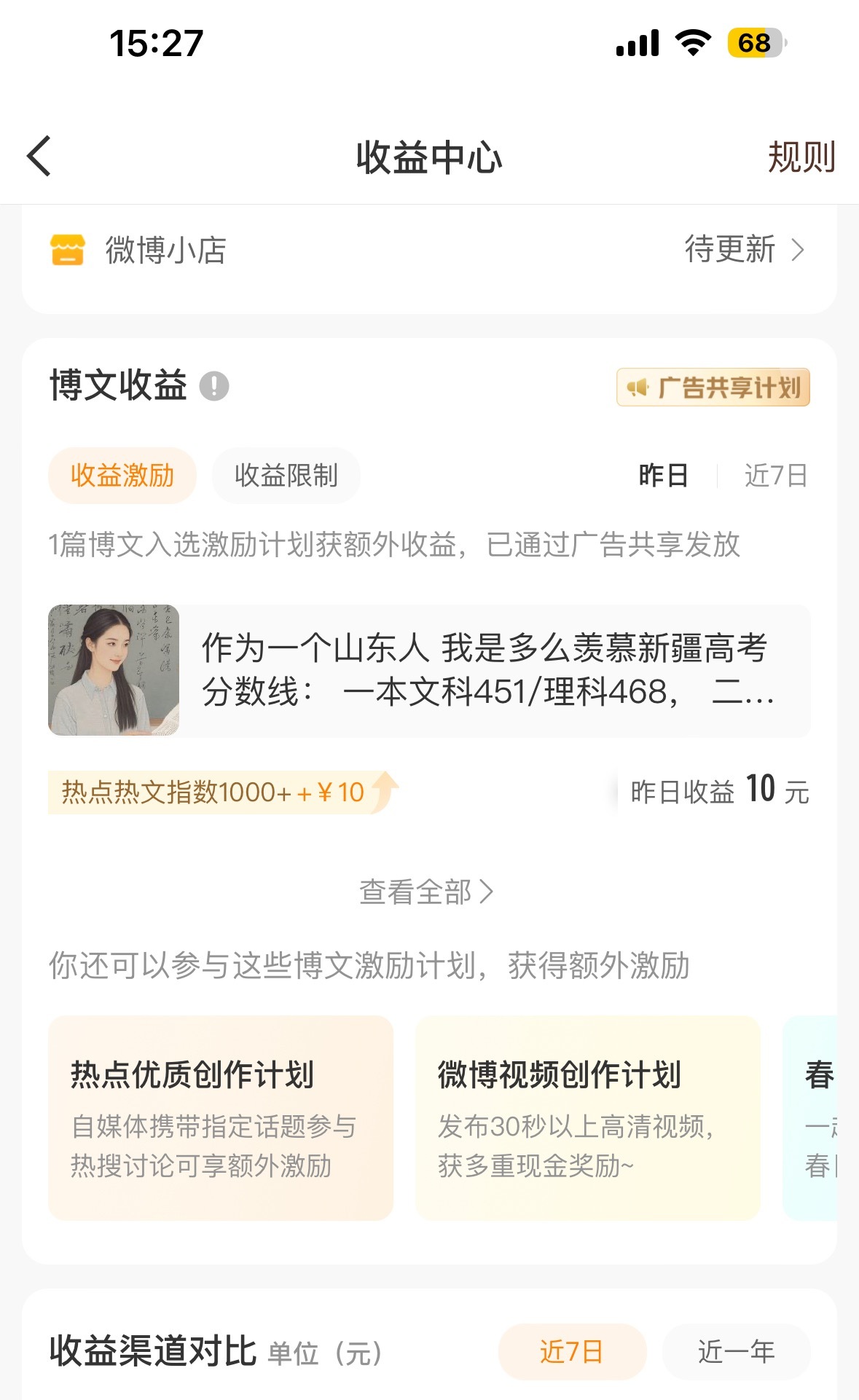 今天也不算颗粒无收有一个热文指数1000+的赚了10块小伙伴们都几十几百的收益我