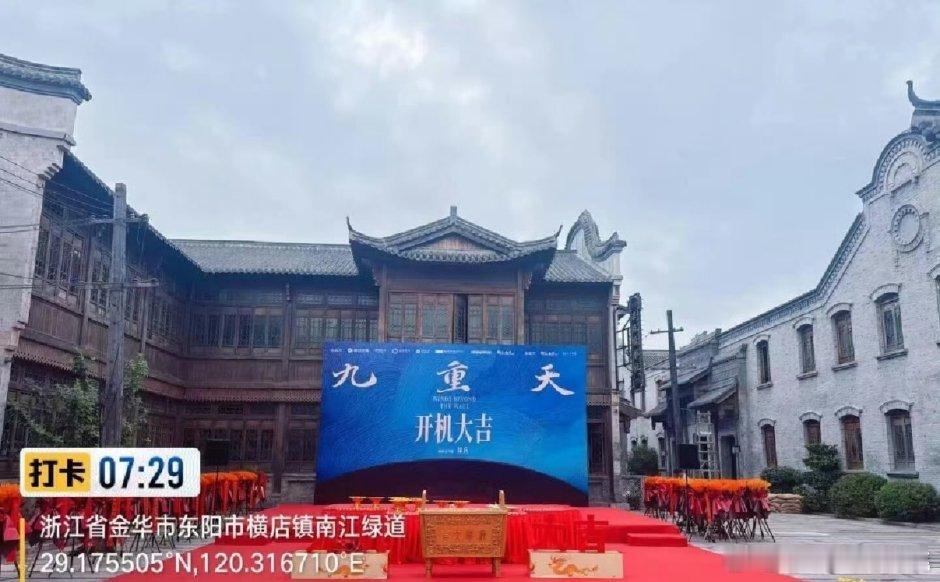 九重天开机了 ​​​